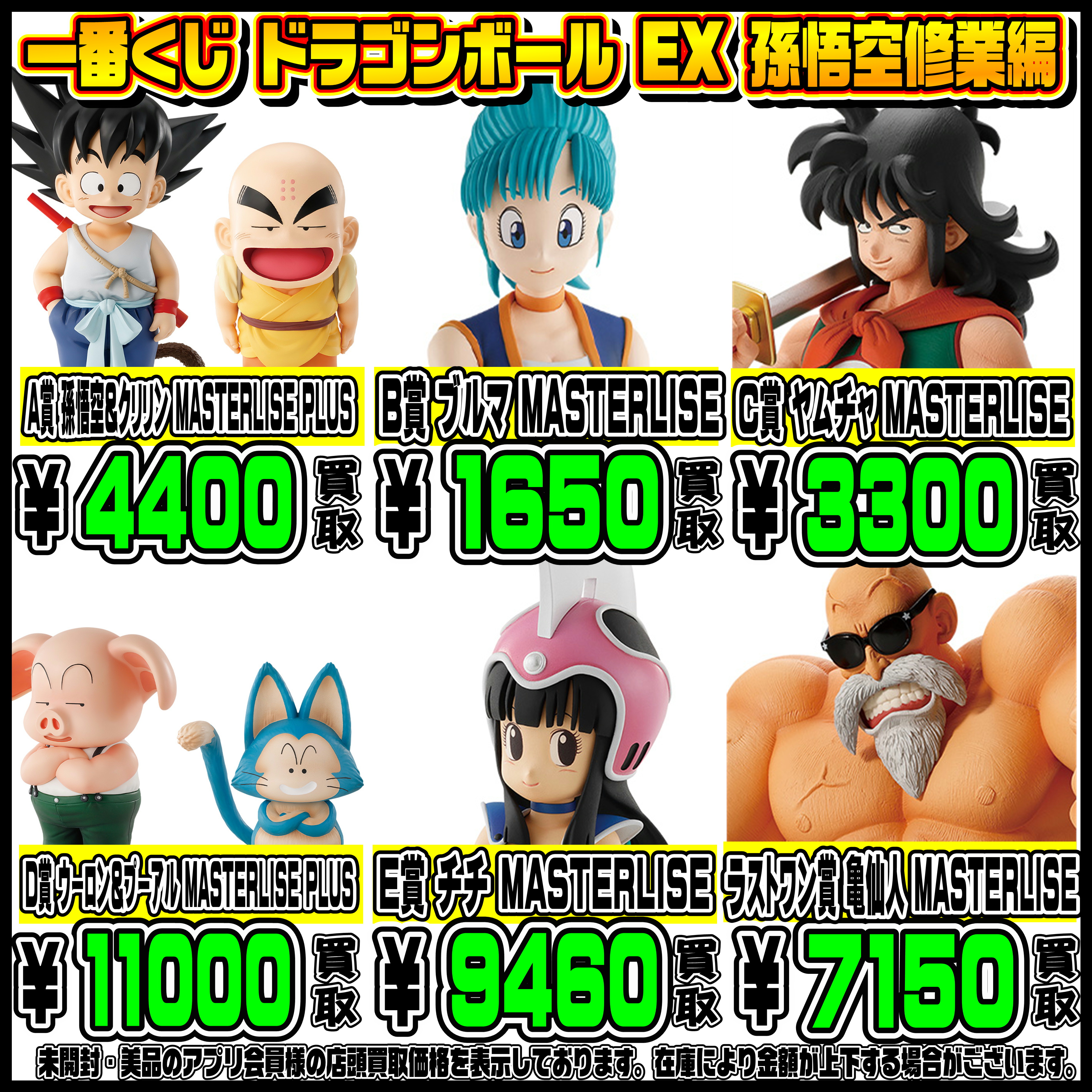 新作プライズフィギュア買取表更新しました！ 9/9 | 千葉鑑定団船橋店