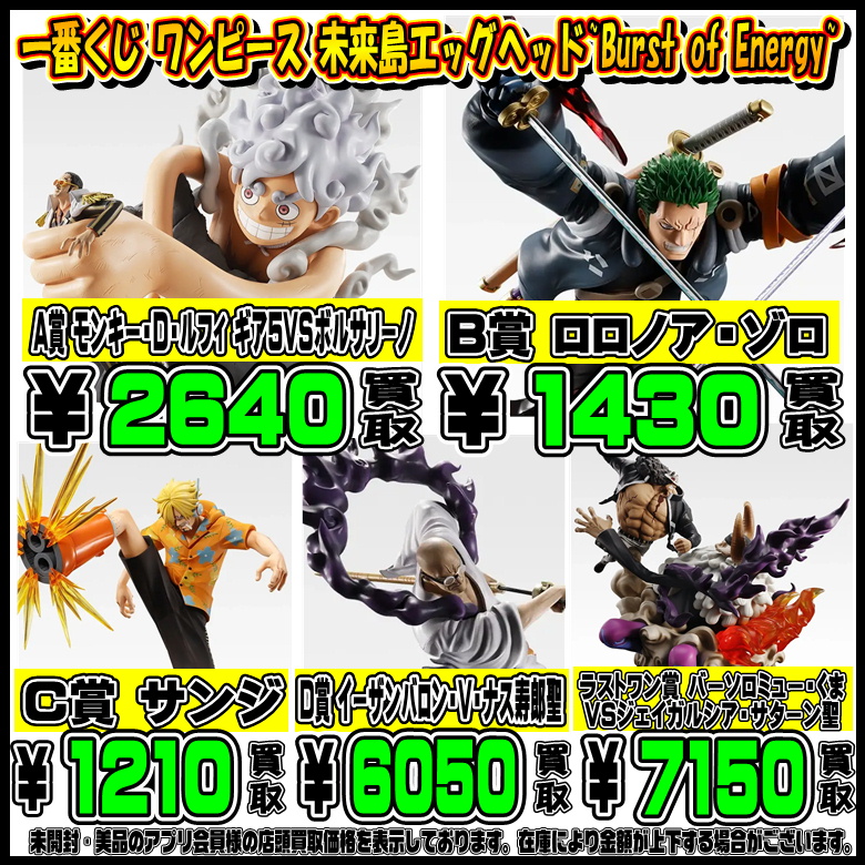 新作一番くじ買取リスト更新しました！ 12/6～ ワンピース・ジョジョ