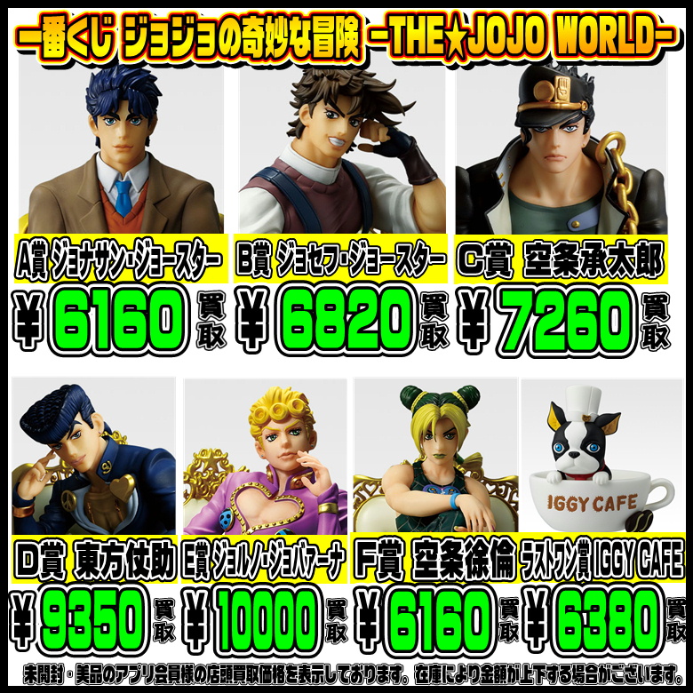 新作一番くじ買取リスト更新しました！ 12/6～ ワンピース・ジョジョ