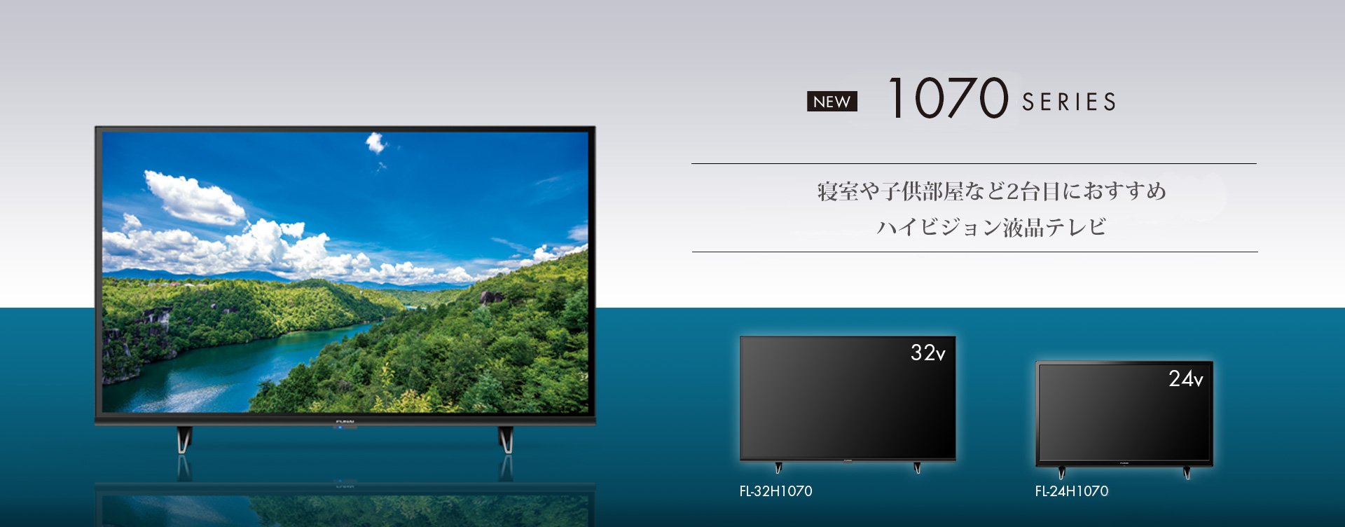 1070シリーズ｜テレビ｜FUNAI製品情報