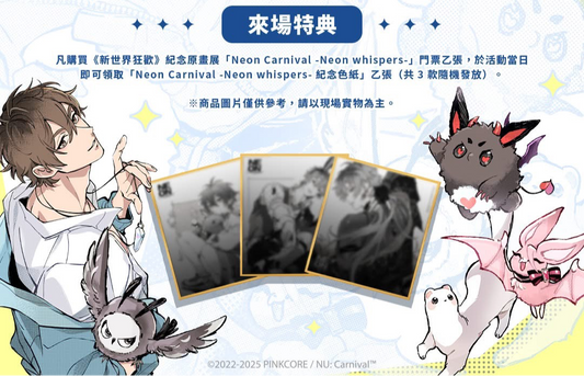 NU:カーニバル – funfun柴屋