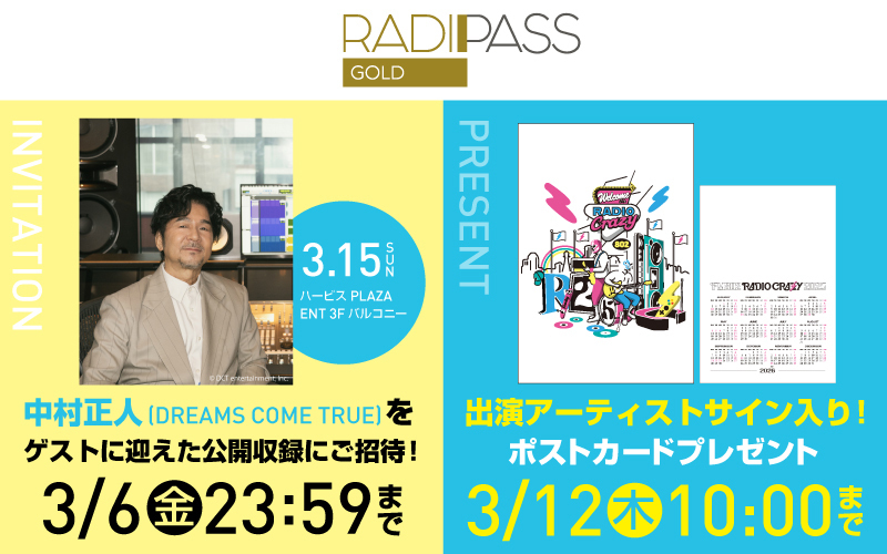 FM802の会員制サイト『RADIPASS GOLD』｜ピックアップ｜FM802