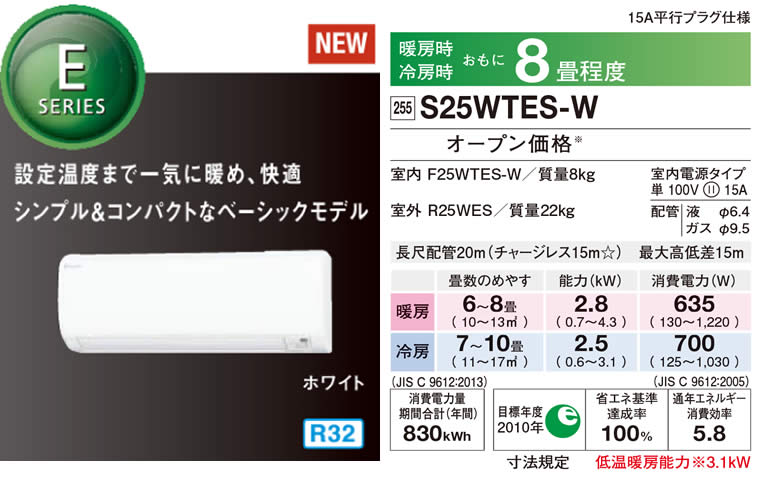 S25WTES-W（ダイキンエアコン旧機種）の情報｜ダイキン工業永年優良