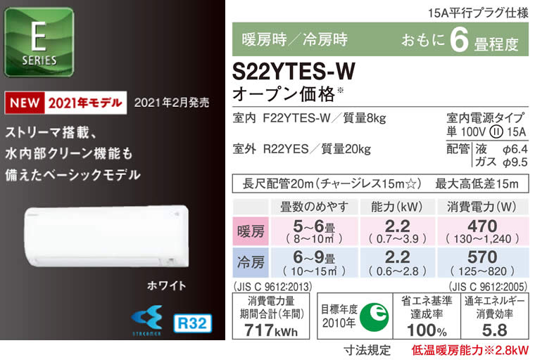 S22YTES-Wダイキン(6畳用)(ダイキンエアコン旧機種。量販店モデル