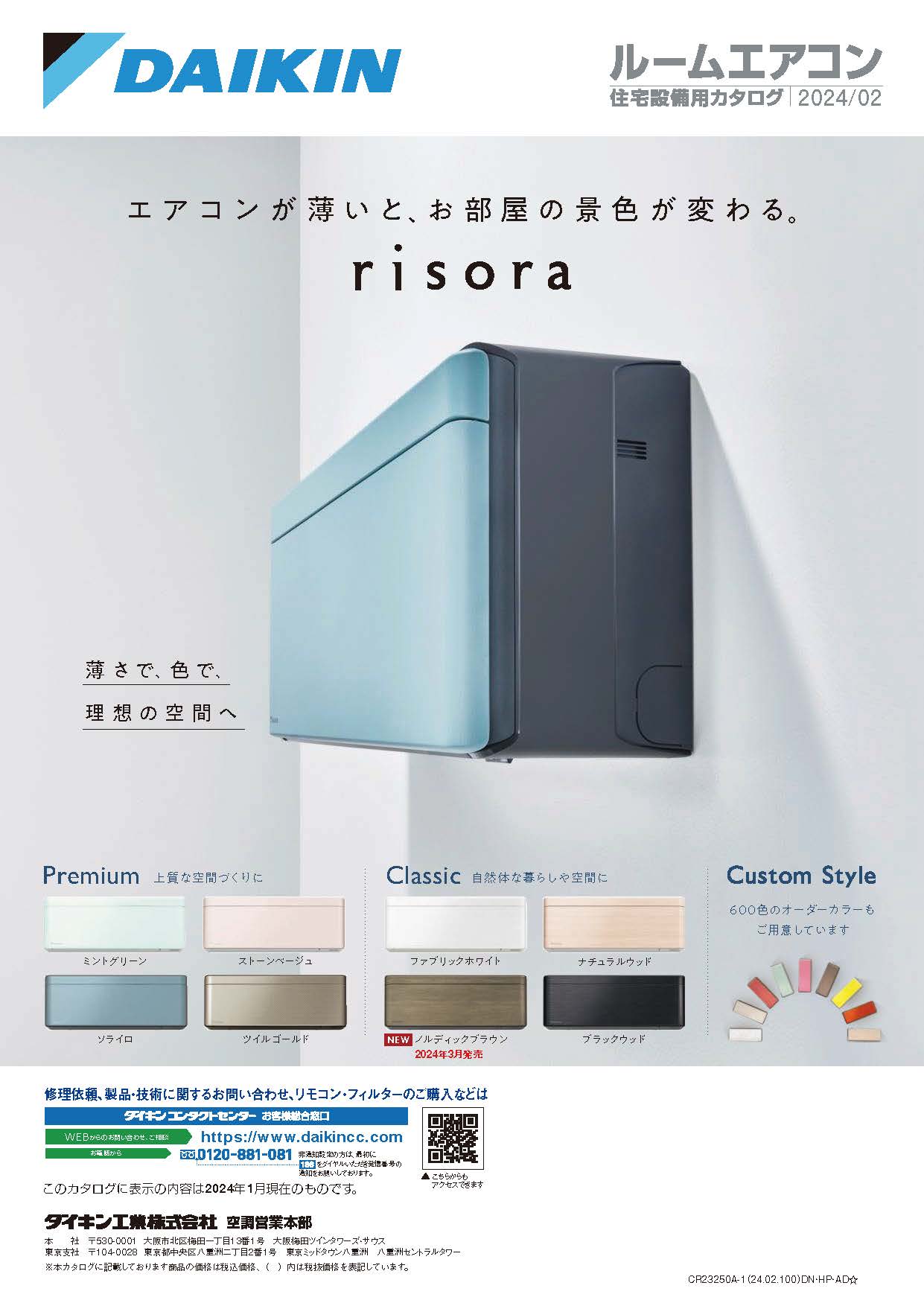 S224ATCS-Wダイキン壁掛型ルームエアコン(6畳用)(ダイキンエアコン旧