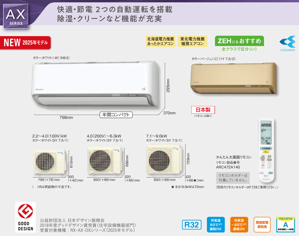 S565ATAP-W(-C)、S565ATAV-W(-C)ダイキン壁掛型ルームエアコン(18畳用
