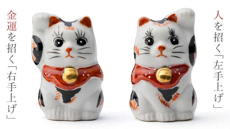 米田陶香堂】九谷焼 ミニ招き猫 | 藤巻百貨店
