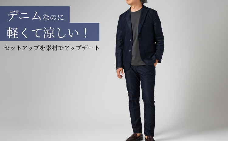 PROJECT]【ONO+8186】クールマックス(R)使用 デニムセットアップ