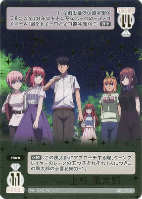 カ*ウ様 五等分の花嫁カードゲーム ぶっきらぼうな優しさ 上杉風太郎