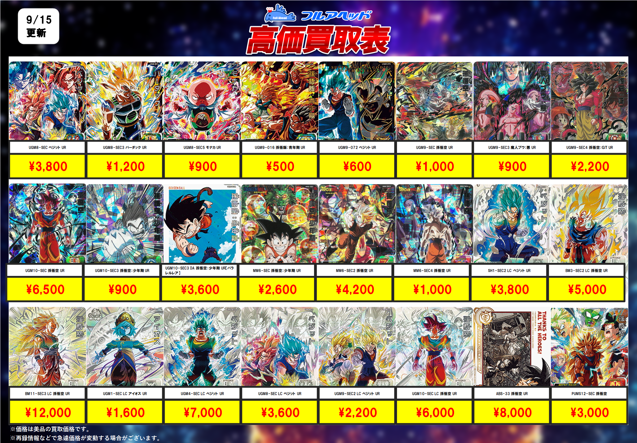 ドラゴンボールヒーローズ ホロカードセットH〜HGDまでのSECセット