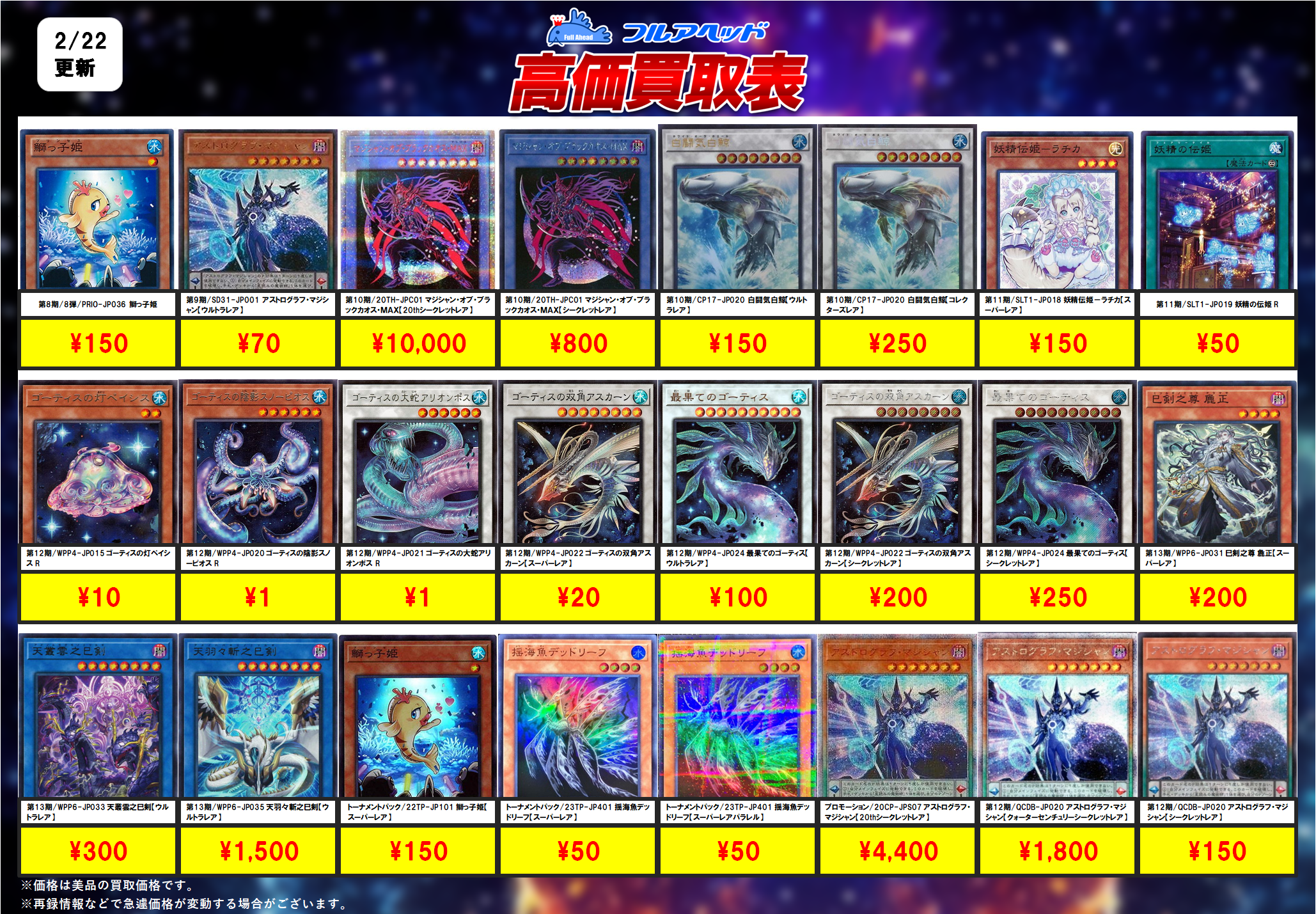 遊戯王OCG – 【フルアヘッド】高価買取表