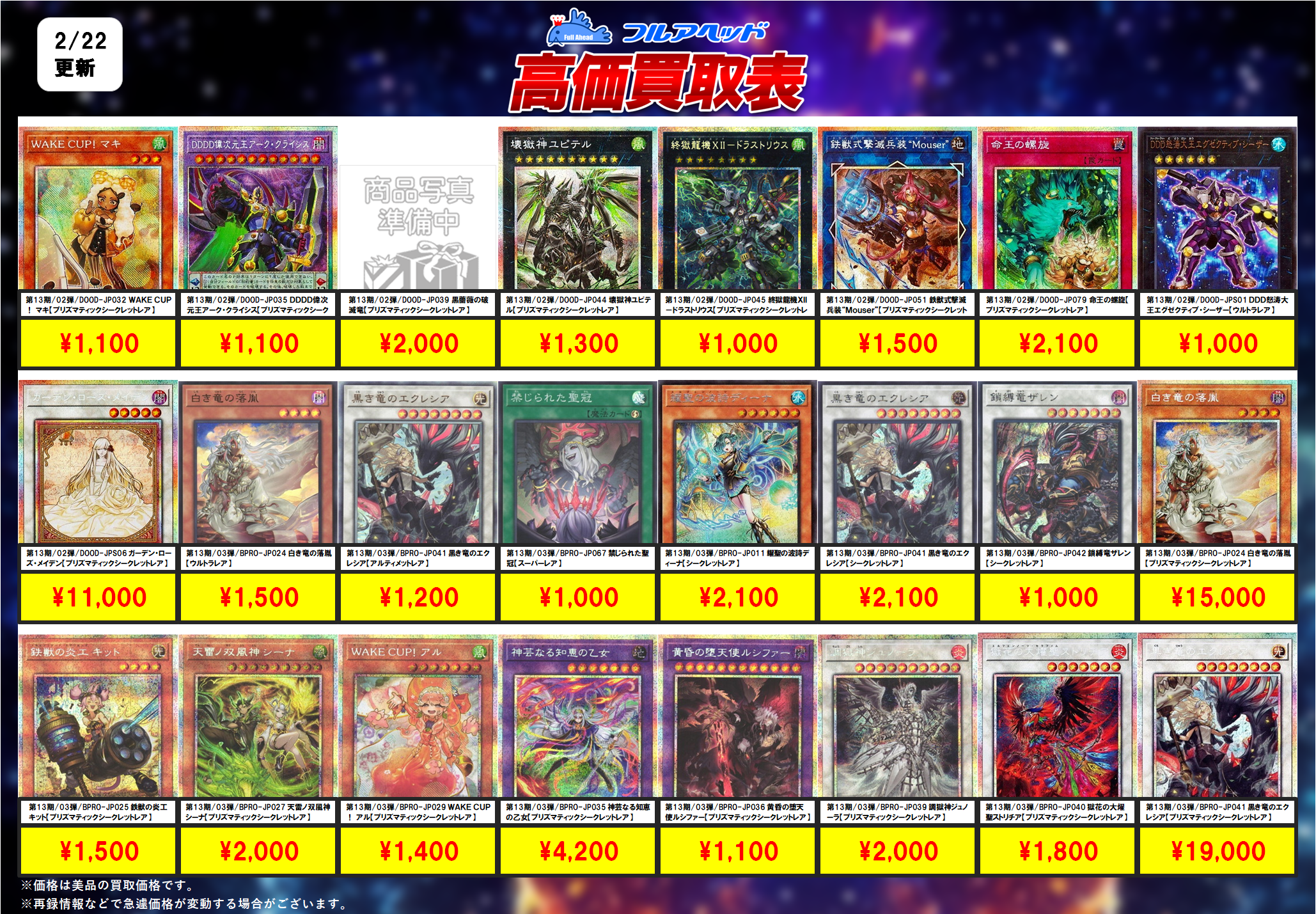遊戯王OCG – 【フルアヘッド】高価買取表