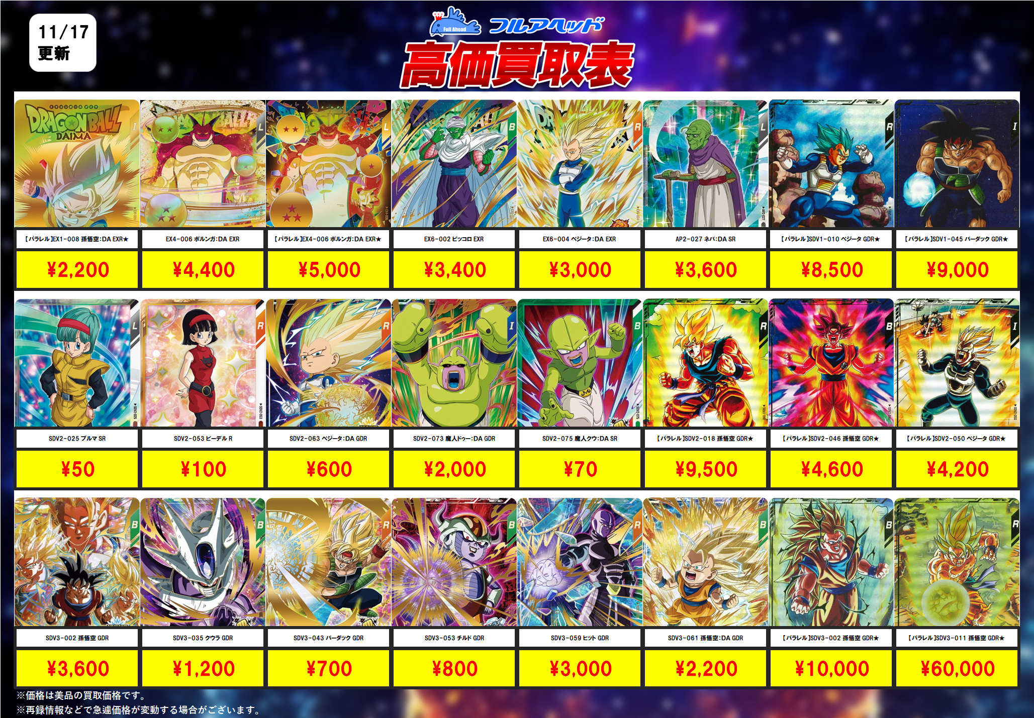 ドラゴンボールダイバーズ まとめ売り ダイバーズカード まとめ売り