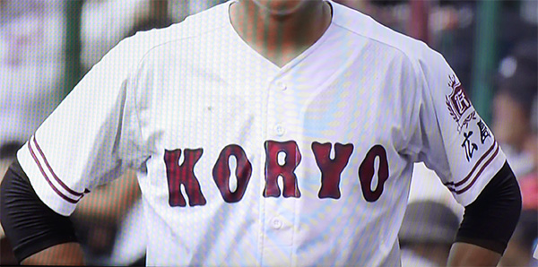 広島県代表 広陵高校｜2017年夏の甲子園出場校のユニフォーム大注目(37