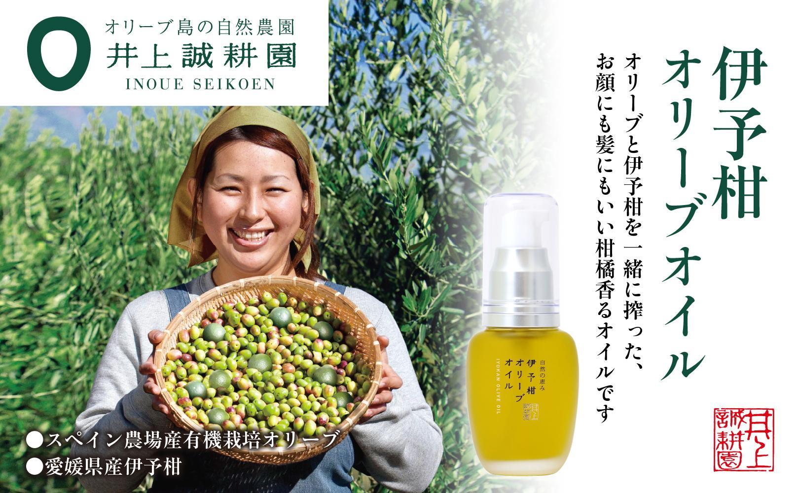 井上誠耕園】スペイン農場産 伊予柑オリーブオイル (30ml×1個) | JTBの