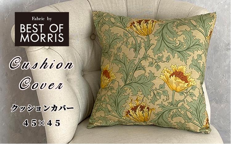 クッションカバー45×45】ベストオブモリス アネモネ グリーン MR-4545