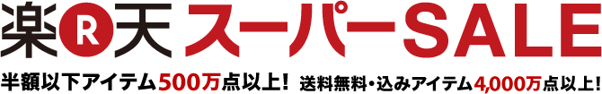 楽天ふるさと納税 家電製品・家電関連製品一覧リスト572点公開【2021年