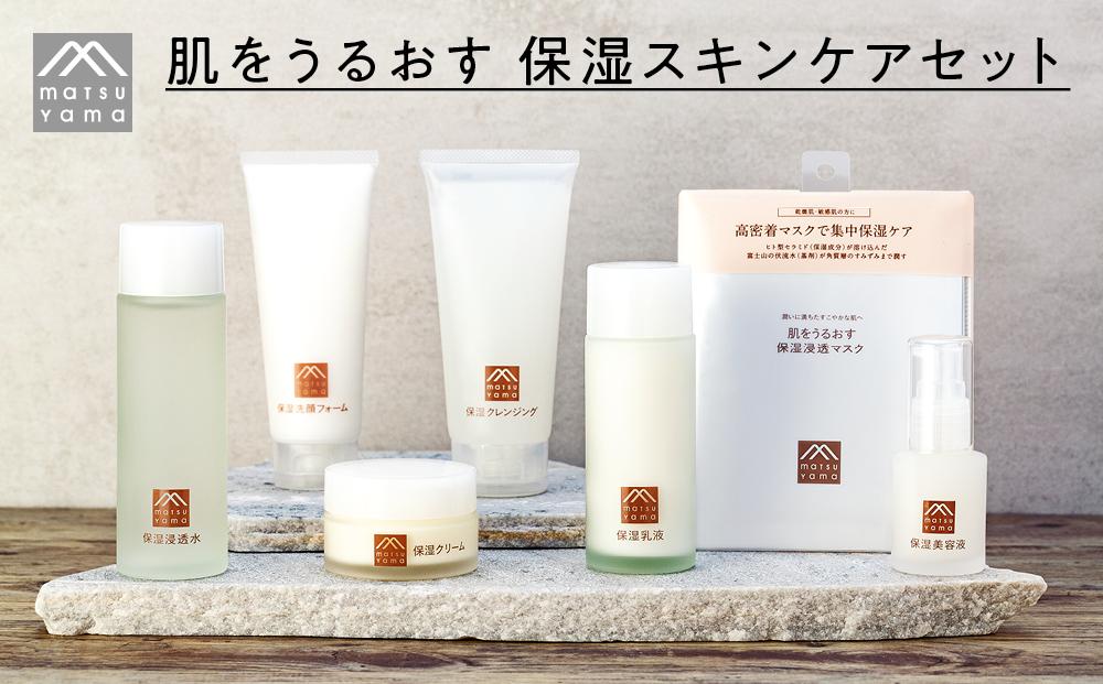 松山油脂 肌をうるおす 保湿スキンケアセット｜ふるラボ