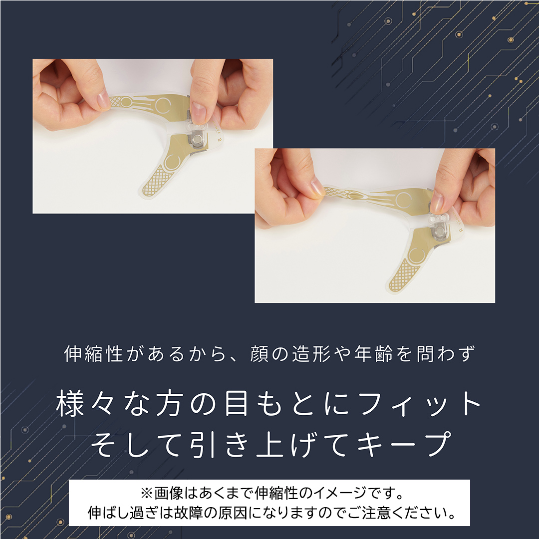 デザインリフト 目元ケアセット （ 本体＆目元用ストレッチフィット