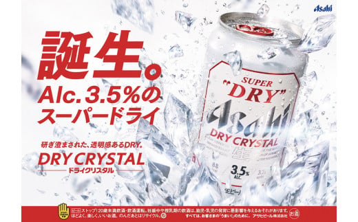 アサヒ ドライクリスタル350ml×12本 スーパードライ350ml×6本 生