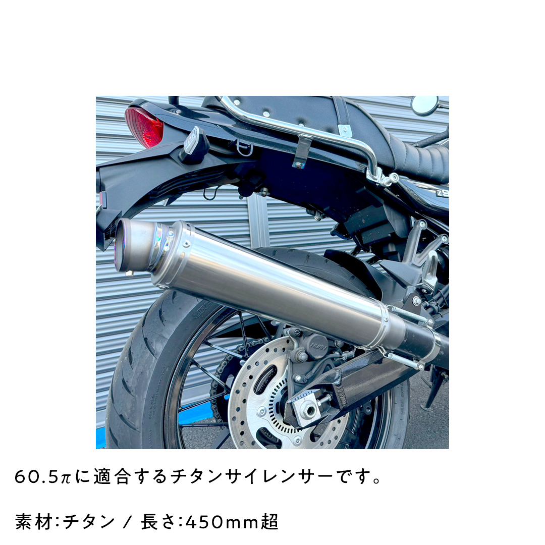 チタンサイレンサー 60.5π ロング バイク パーツ 部品 マフラー