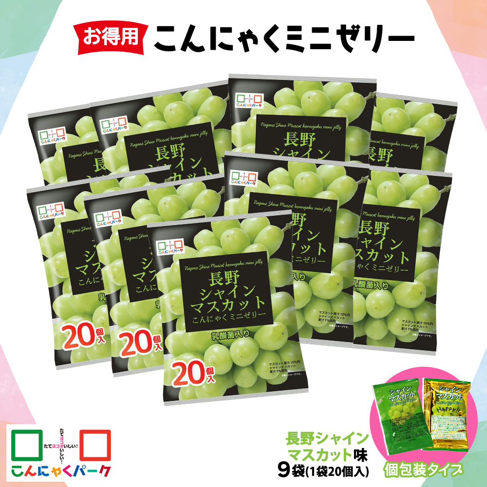 こんにゃくパーク「お得用こんにゃくミニゼリー (長野シャイン
