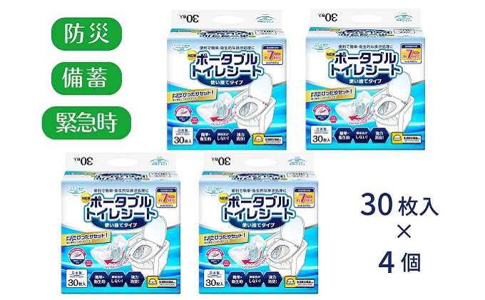ドクターズone ポータブルトイレシート30枚入×4個 防災グッズ 防災用品