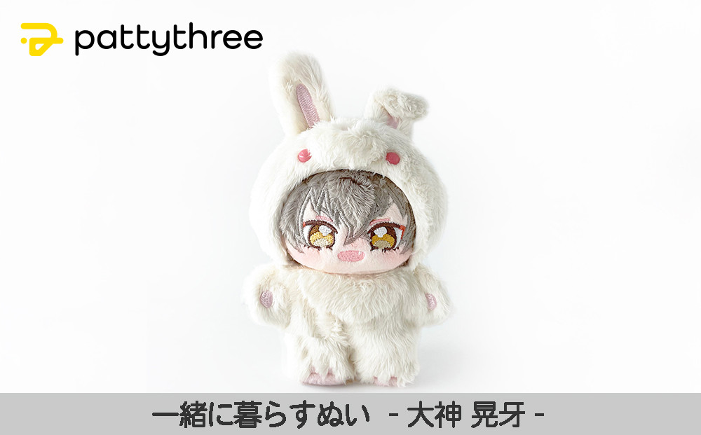 一緒に暮らすぬい【あんさんぶるスターズ！！】第2弾（大神晃牙