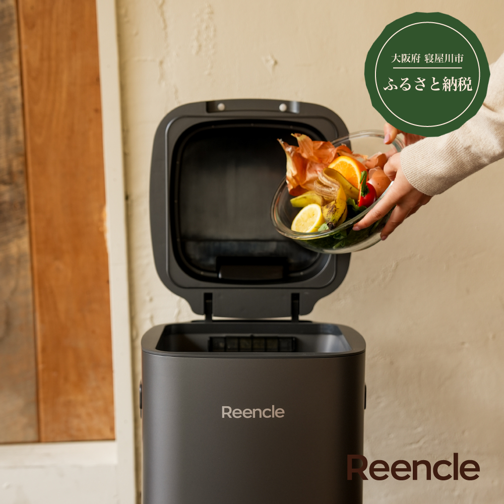 Reencle Prime 家庭用 生ごみ処理機 ハイブリッド式 (バイオ式×乾燥式