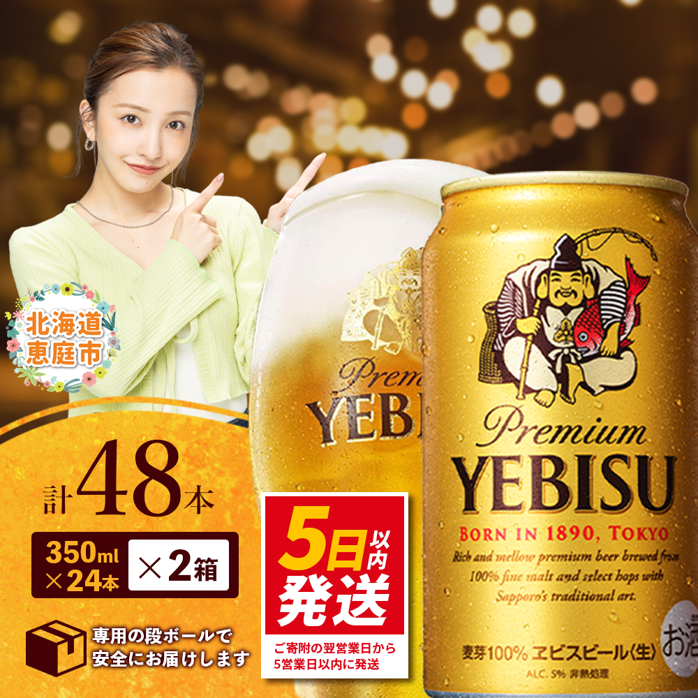 おまけ付きサッポロ ヱビスビール サッポロ ヱビス 2ケース