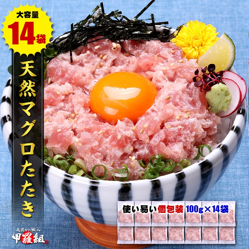 a10-1054 ねぎとろ100g14P | 静岡県焼津市 | JRE MALLふるさと納税