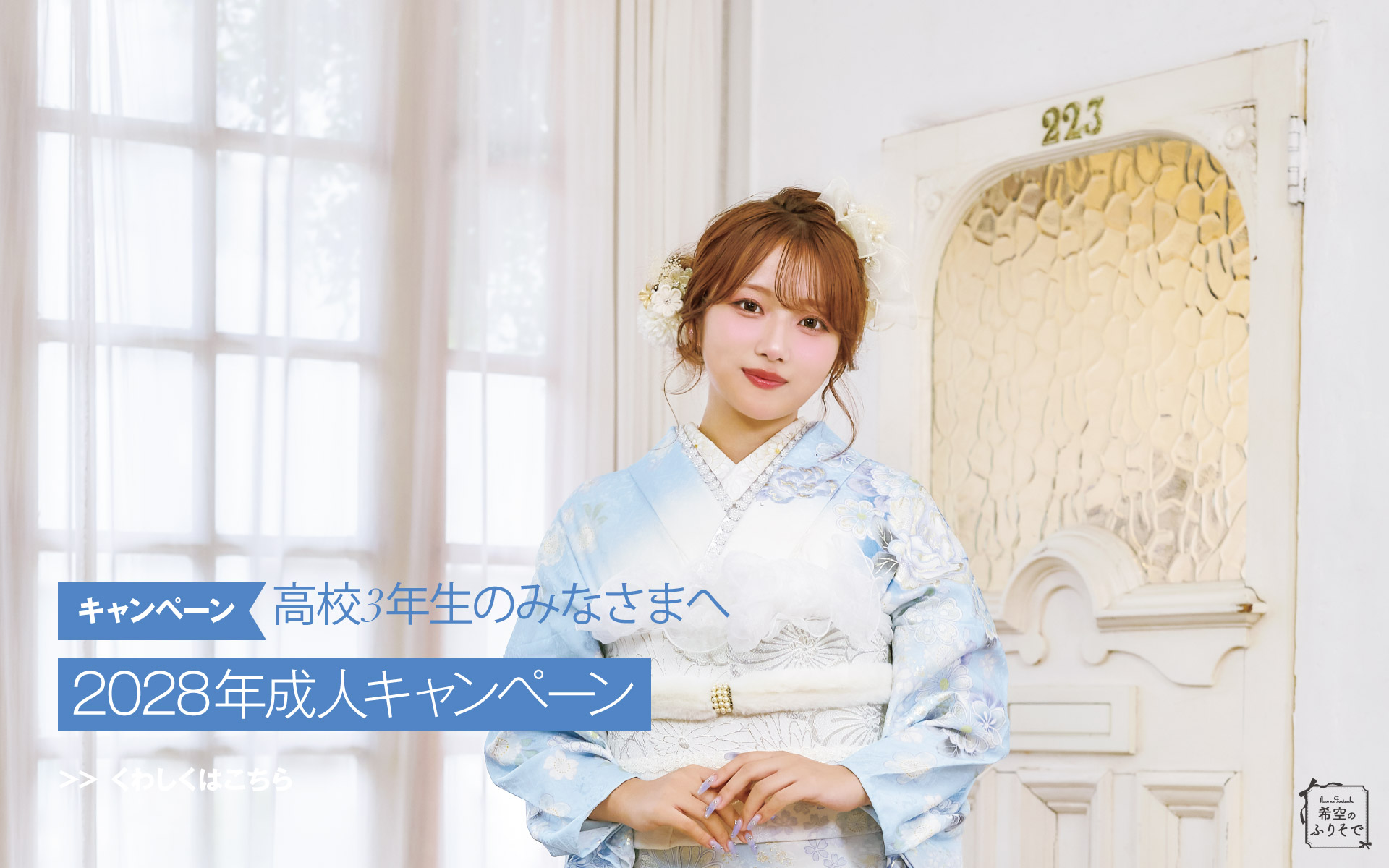 成人式専門の振袖店ふりそでシミズ