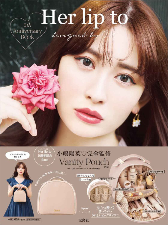 Her lip to 5th Anniversary Book Vanity Pouch ver. 【付録