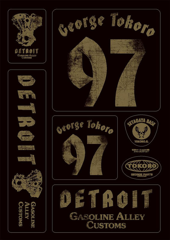 所ジョージの世田谷ベース VOL.53 【付録】 世田谷ベース特製