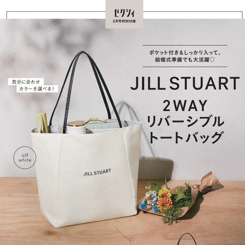 ゼクシィ 2024年 2月号 【付録】 JILL STUART 2WAYリバーシブルトート