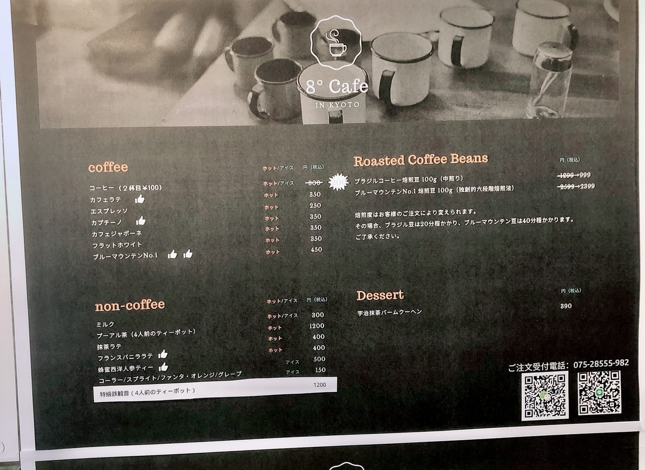 京都市伏見区】深草西浦町にオープンした 8°Cafeで本場台湾のタピオカ