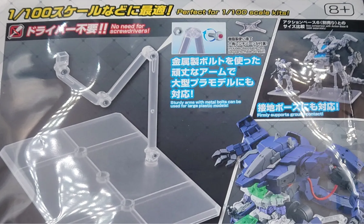 これすごい！頑丈強固なアクションベース8をレビュー！1/100に最適！