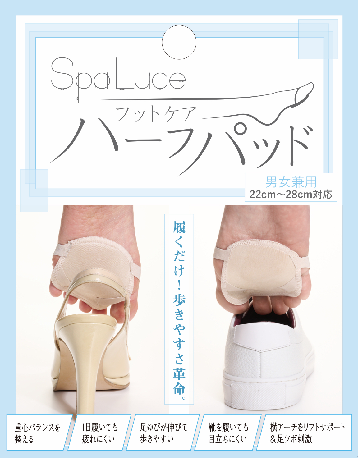 新発売】SpaLuce 新発想のフットケア 2アイテムのご案内 - SpaLuce