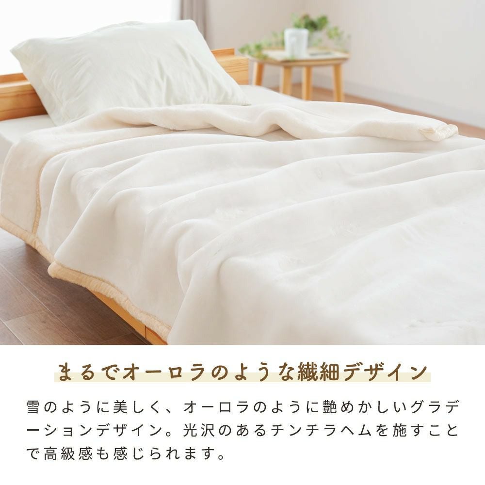 西川 しっかり厚手の毛布 セミダブル 重い 肉厚 メガオーロラ | ね
