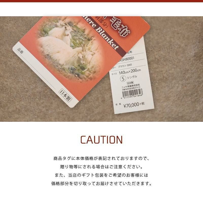 完売】カシミヤ毛布 シングル 140×200cm 軽量 調湿 日本製 ニッケ | ね