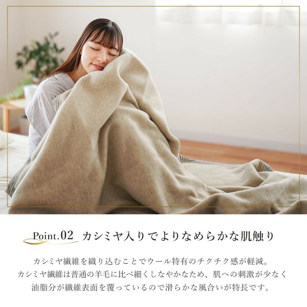 西川 ウール & カシミヤ 毛布 シングル ブランケット 日本製 | ね