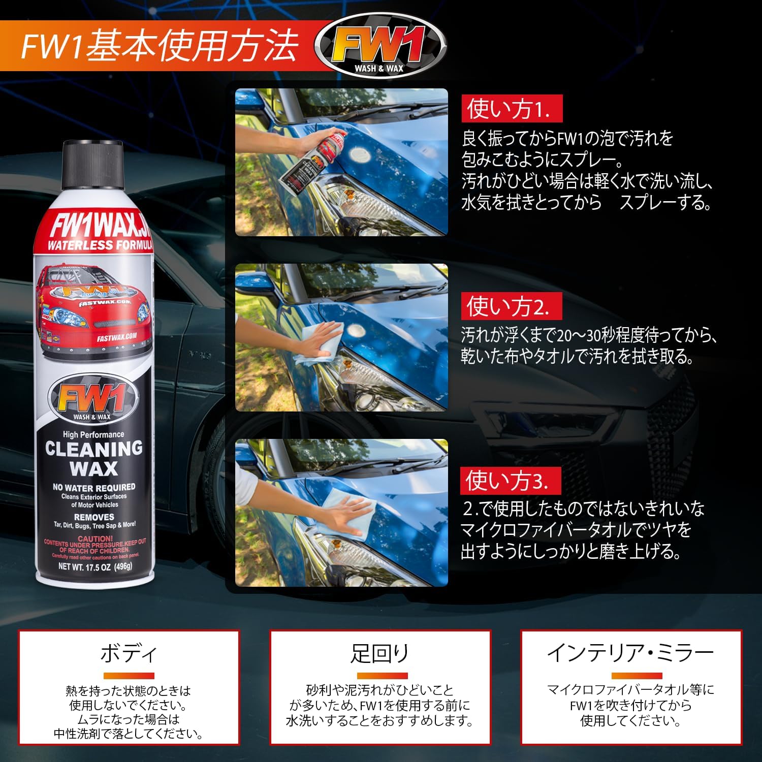 FW1 (エフダブリューワン) 水なし洗車＆ワックス剤 517ml 単品 (専用