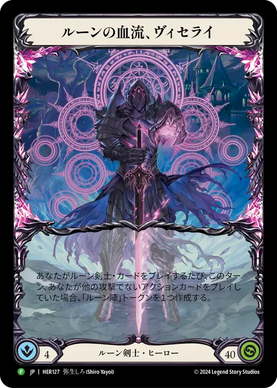 Viserai, Rune Blood プロモ RF