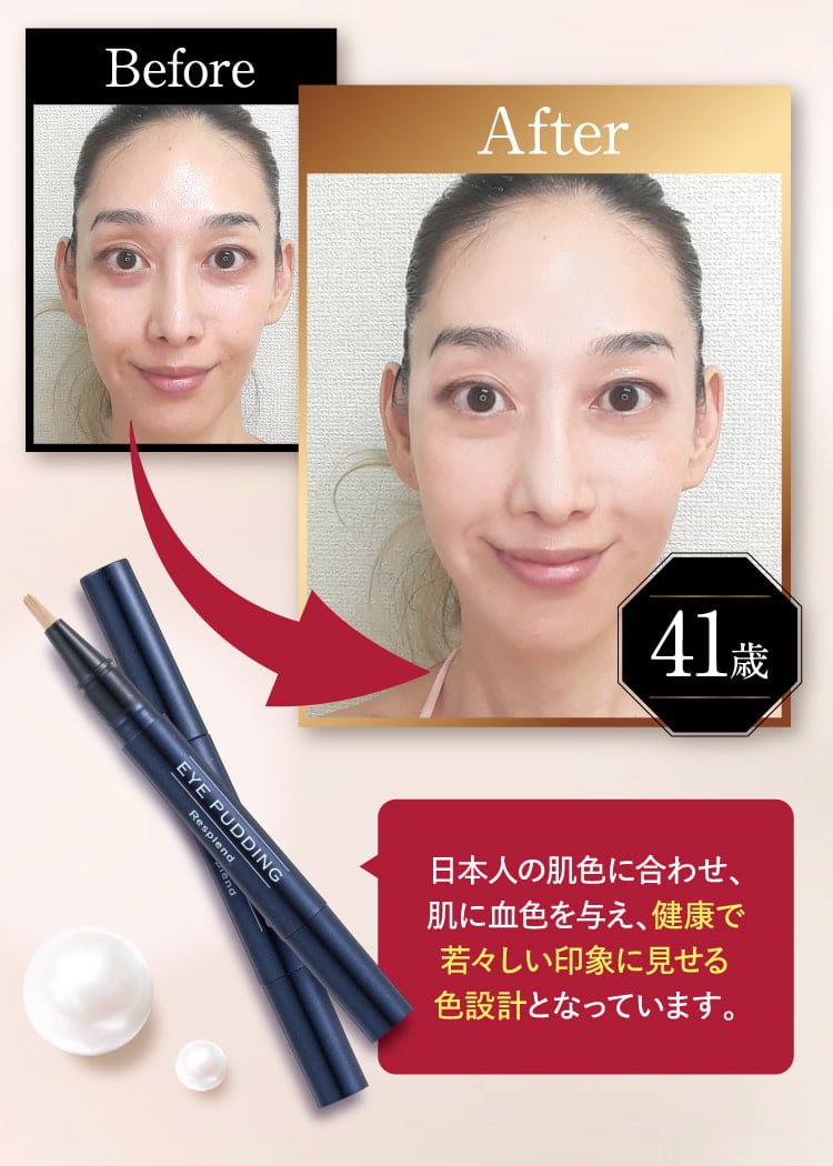 公式】くま・シミ・しわにアイプリン！美容液コンシーラー｜Resplend