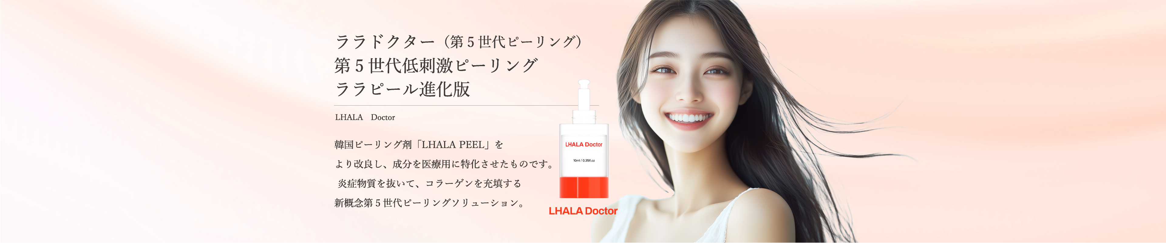 ララドクター | ギャラリークリニック銀座