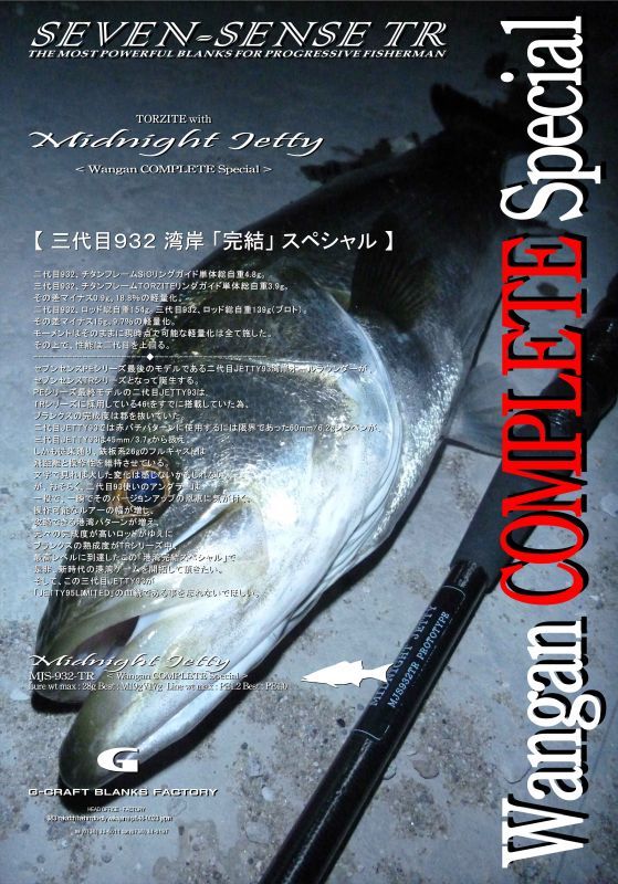 MIDNIGHT JETTY Wangan COMPLETE Special