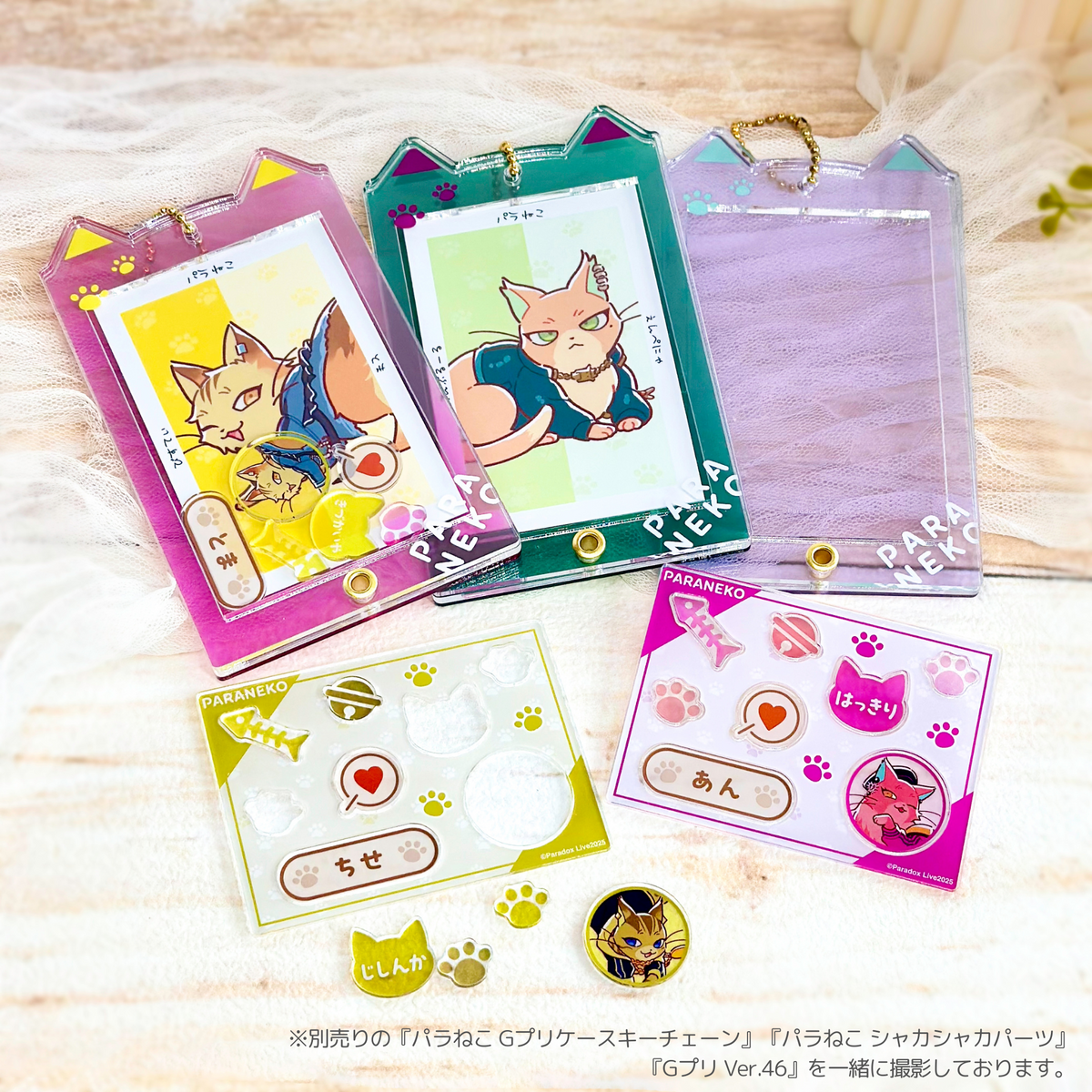 Paradox Live パラねこ Gプリケースキーチェーン – GCRESTORE ジーク