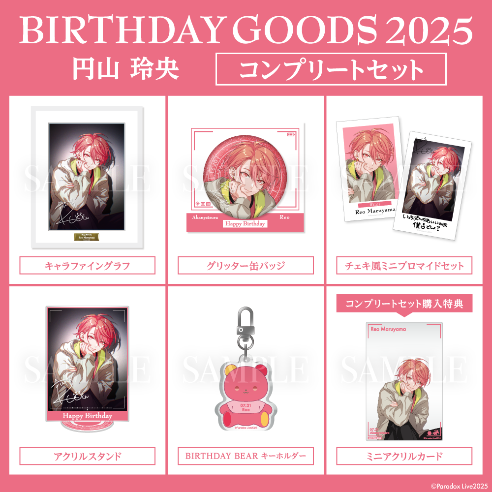 Paradox Live BIRTHDAY GOODS 2025 円山 玲央 – GCRESTORE ジークレストア
