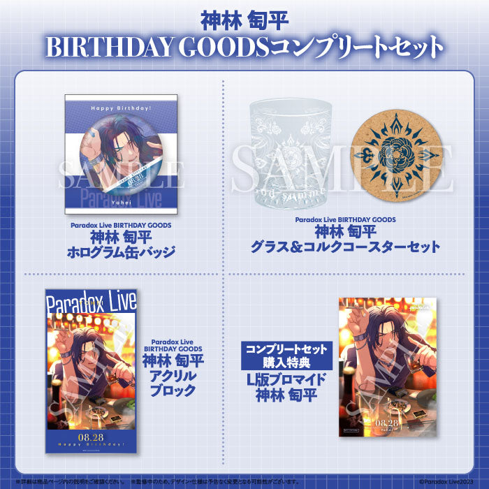 Paradox Live BIRTHDAY GOODS 神林 匋平 – GCRESTORE ジークレストア