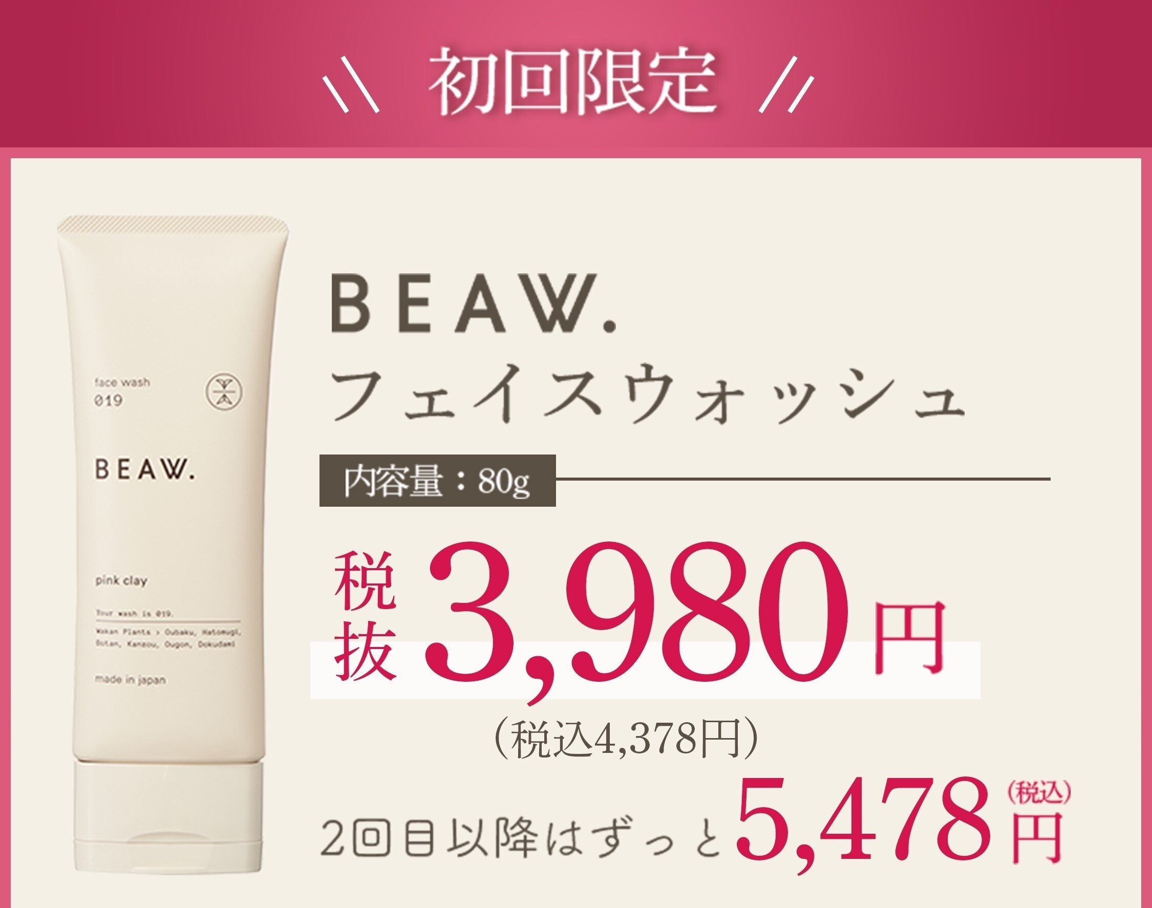 BEAW.(ビュウ) 公式サイト | BEAW. face wash